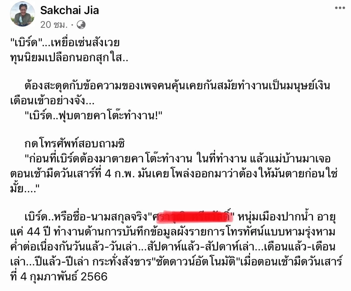 ปมร้อน พนักงานทำงานหนักจนตาย ล่าสุด TNN แถลงฯชดเชยจ่ายเงินเยียวยาช่วยเหลือ