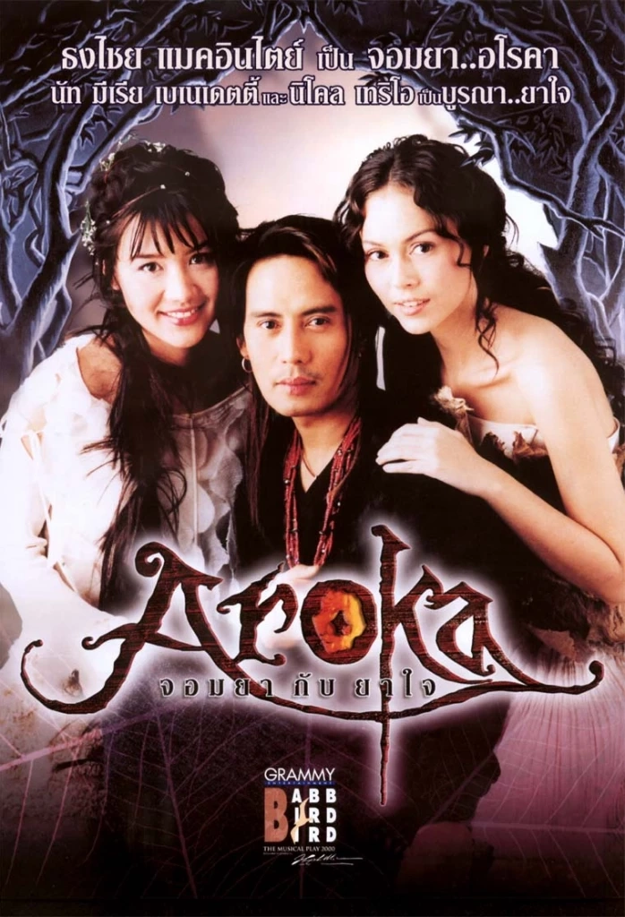 นั่งไทม์แมชชีนย้อนดูคอนเสิร์ต “พี่เบิร์ด” กับ 5 ไฮไลต์ที่คุณอาจไม่เคยรู้