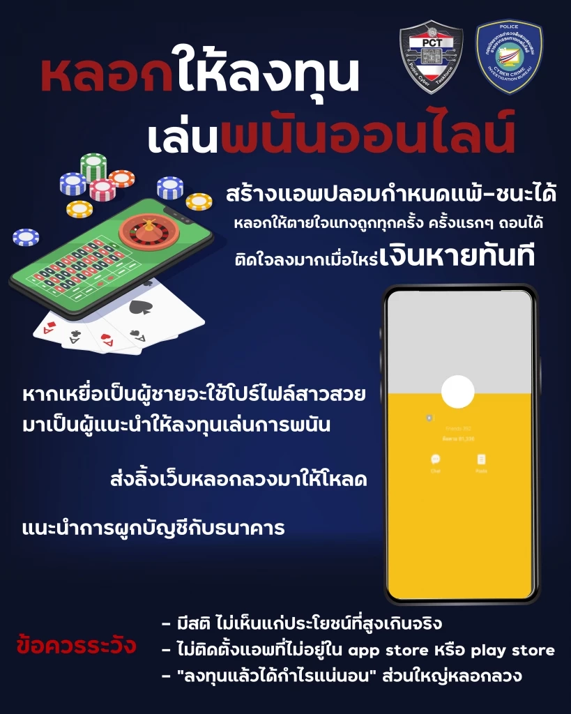 ตร.เตือน 3 กลโกง หลอกขายนม-กดลิงก์ประกันปลอม-เว็บพนัน