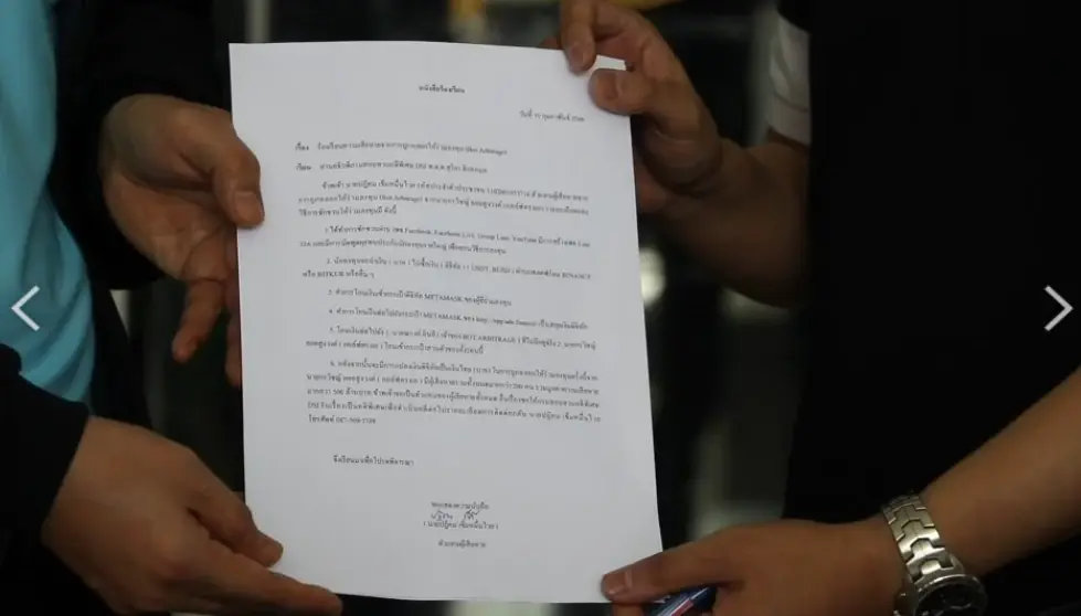 เหยื่อร้อง DSI ถูก “กอล์ฟ โค้ชทรงเอ” หลอกลงทุนคริปโต เสียหาย 500 ล.
