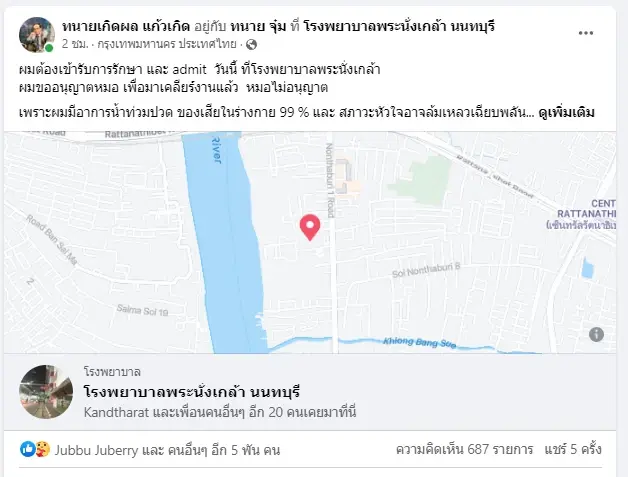 แห่ส่งกำลังใจ"ทนายเกิดผล" หลังโพสต์ หมอบอก"โอกาสรอด ไม่ถึง 5%"