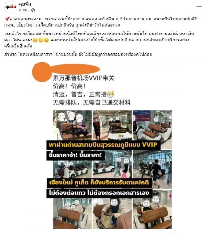 กลับมาเปิดขายครึกครื้น แพ็กเก็จทัวร์ VIP ผ่านด่าน ตม. ไม่ต้องต่อแถว-กรอกเอกสาร