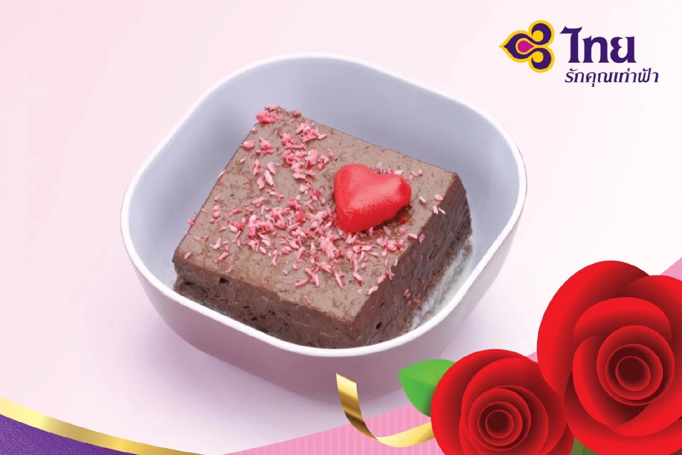 การบินไทย เสิร์ฟขนมหวาน จานพิเศษฉลอง"วันวาเลนไทน์ 2566"   