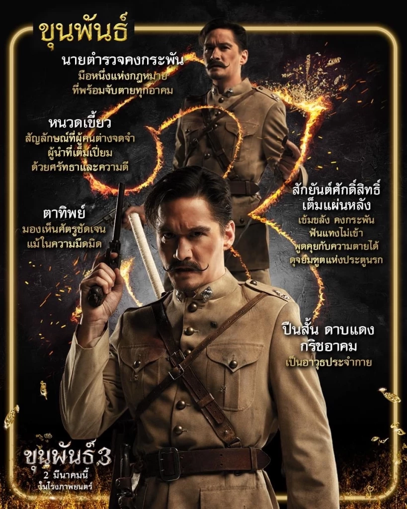 มาริโอ้-โตโน่-เอม ภูมิภัทร  นักแสดงนำหนังขุนพันธ์ 3 ตะลุยโคราชกราบเท้าย่าโม