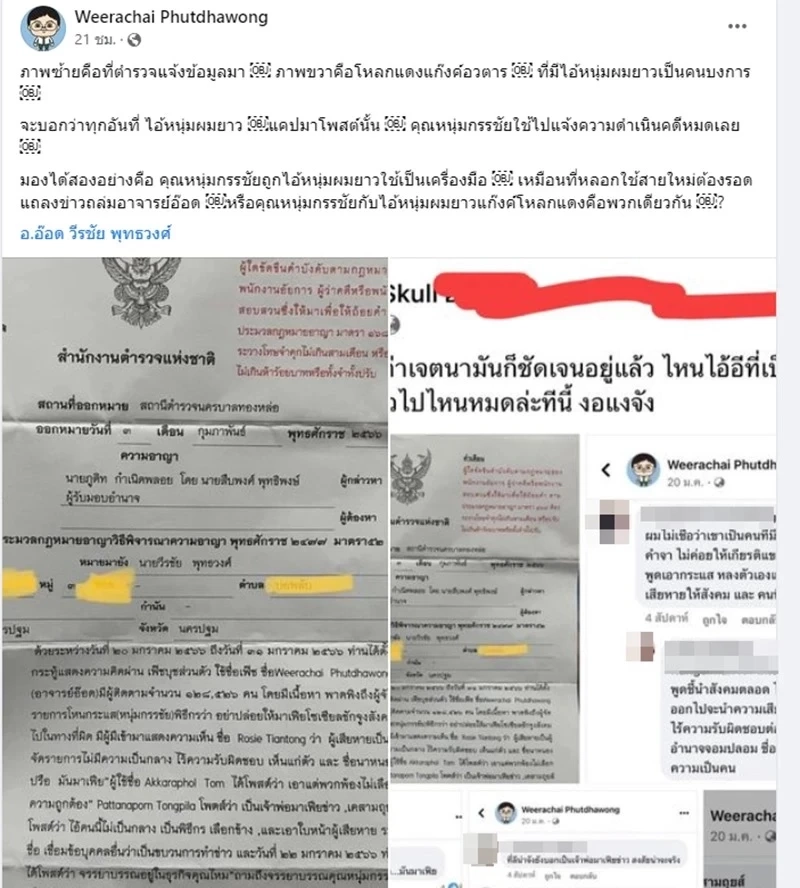 “อ.อ๊อด” ฟาด “หนุ่ม กรรชัย” ขวัญอ่อนเหลือเกิน สงสารองค์กรมีบุคลากรหัวร้อนแบบนี้