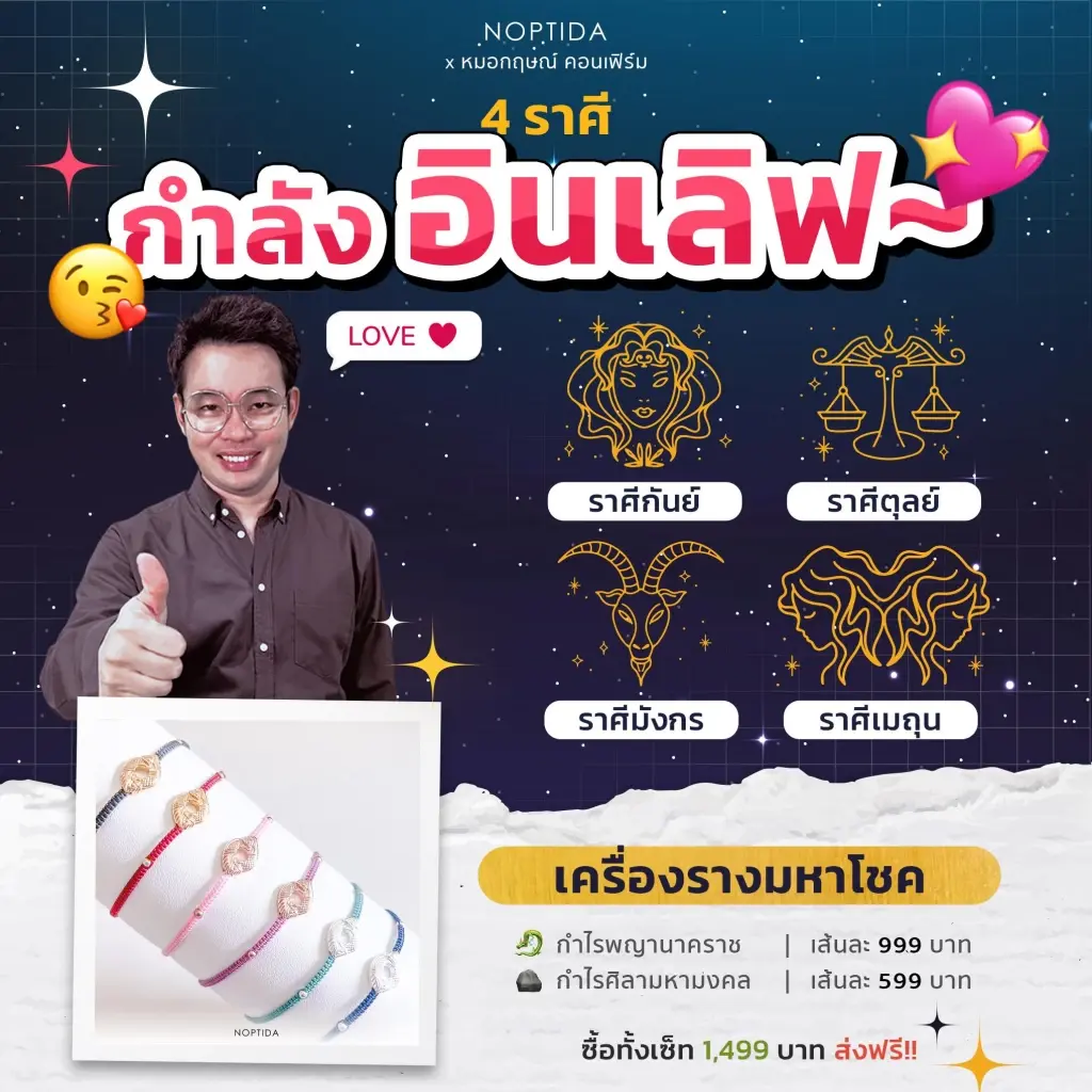 หมอกฤษณ์ คอนเฟิร์ม เผยดวง 4 นักษัตร ที่จะได้โชคลาภมาจากเลขบ้าน เลขที่ดิน 