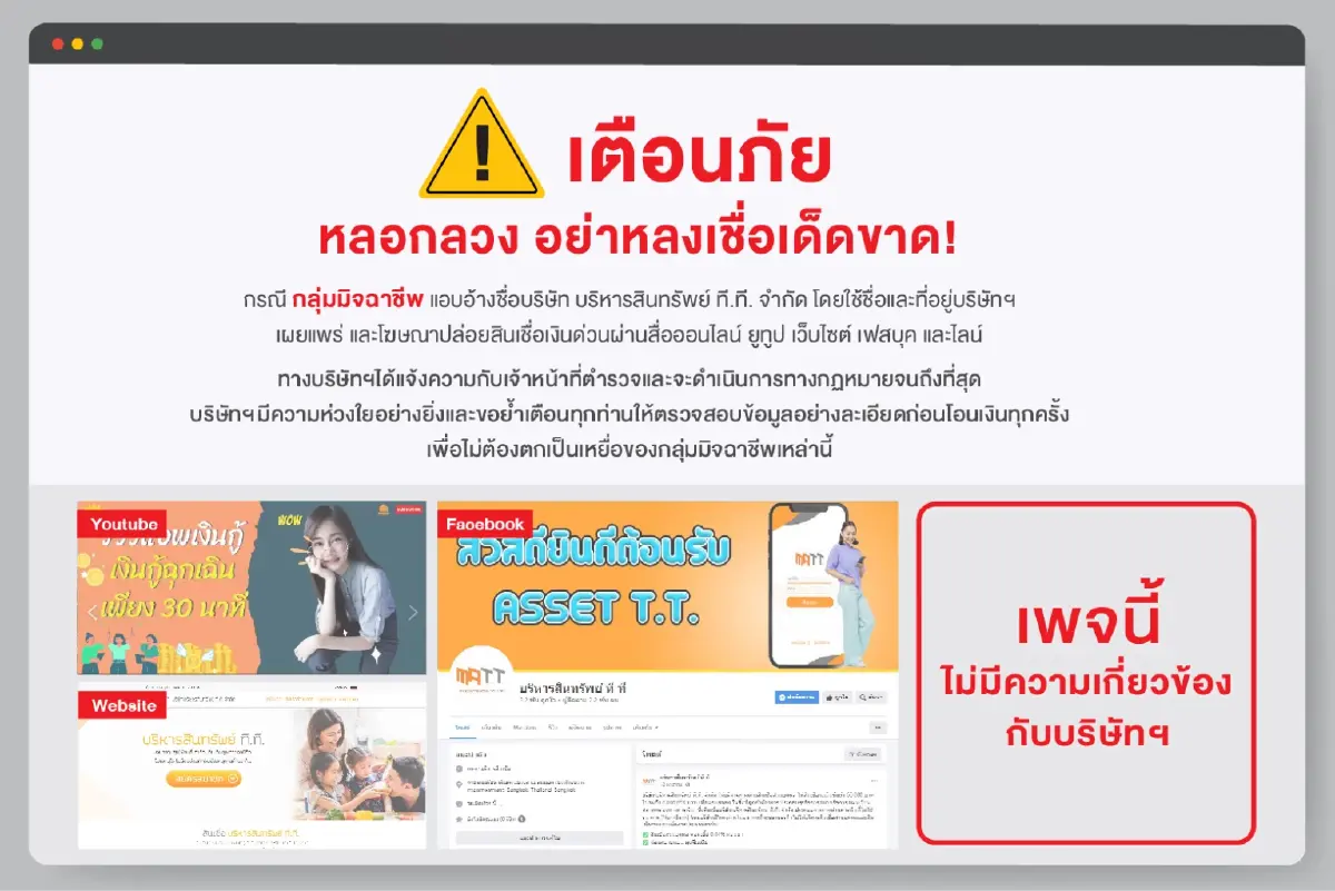 "ดร.เกษรา"เตือนอย่าหลงเชื่อมิจฉาชีพอ้างชื่อบริษัทปล่อยเงินกู้