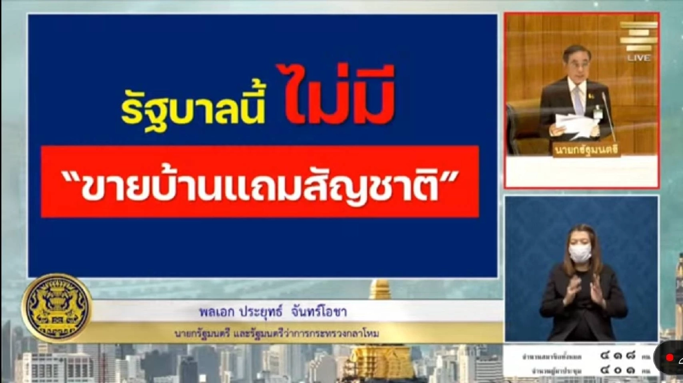 "นายกฯ" ยัน ปัดเอื้อทุนจีนสีเทา ลั่น รัฐมนตรีตั้งแต่ปี 57 ไม่มีใครติดคุก