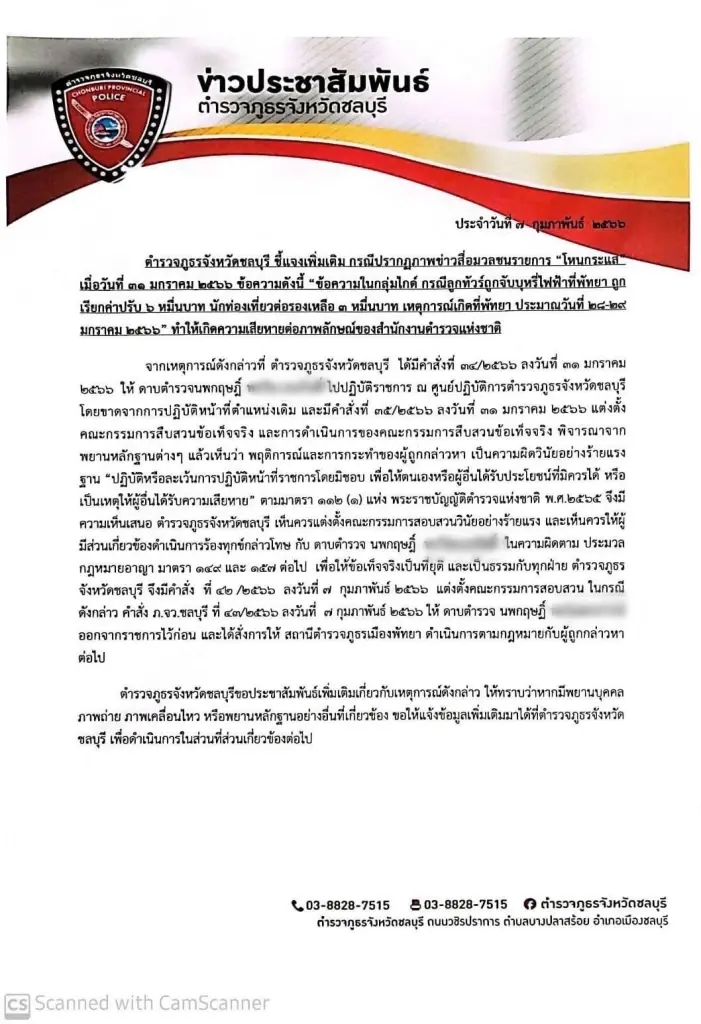 ไม่รอด! ให้ออกจากราชการ "ดาบตำรวจ" เมืองพัทยา รีดเงินบุหรี่ไฟฟ้าทัวร์จีน