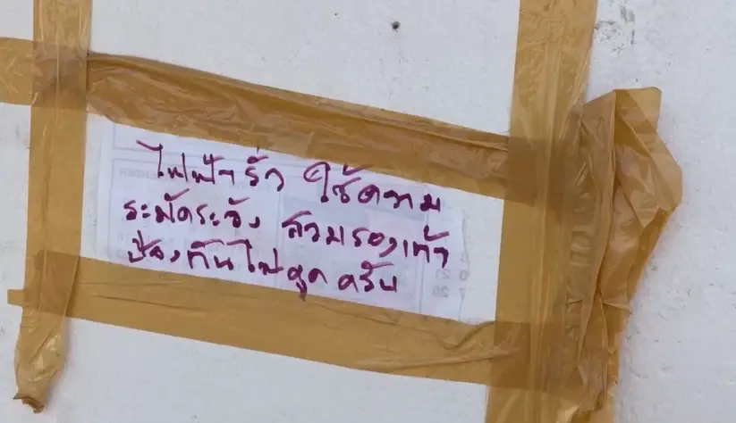 สยอง! ตู้ ATM ไฟรั่ว แต่กลับขึ้นป้ายเตือน ให้สวมรองเท้าก่อนกดเงินแทนการซ่อม
