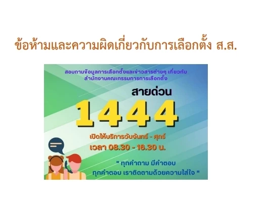 "เลือกตั้ง66" เปิด"คู่มือเลือกตั้งฉบับประชาชน" กกต. แจงยิบก่อนเข้าคูหา