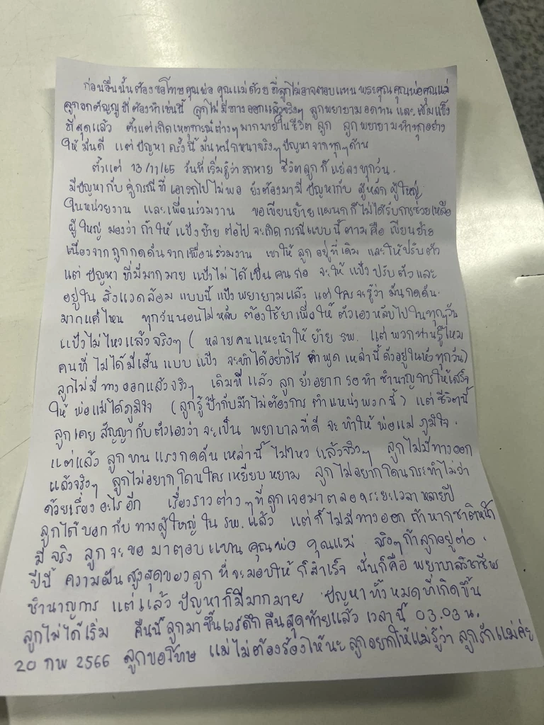 พยาบาลเชียงใหม่ โดนกดดัน-บูลลี่ จนใจแตกสลาย ล่าสุดปลอดภัยแล้ว