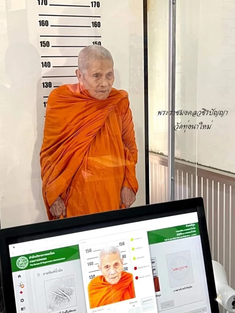 ส่องเลขมงคล "หลวงปู่อิ่ม" เกจิดัง พระอริยสงฆ์ 5 แผ่นดิน ทำบัตรประชาชนใหม่