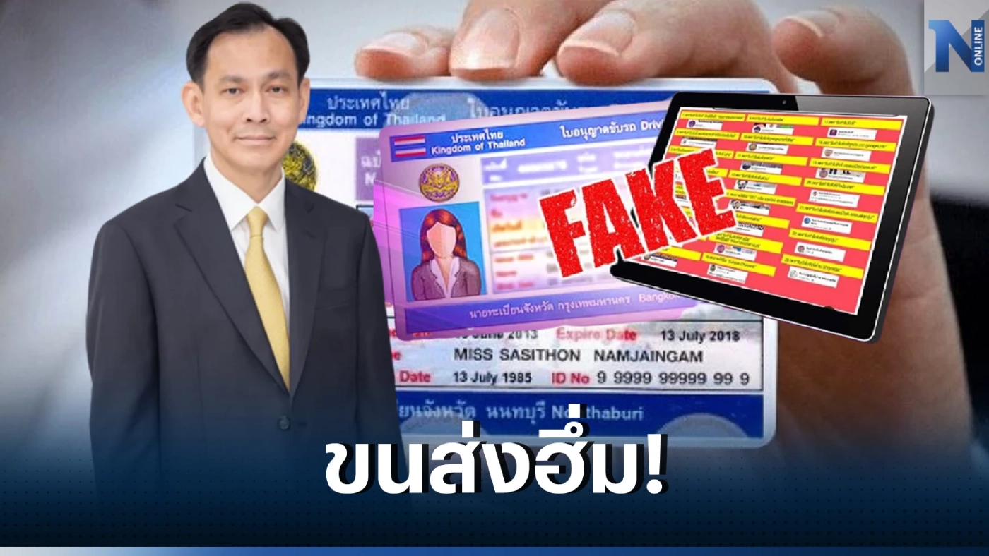 ห้ามคลิก ระวังถูกหลอกทำใบขับขี่ออนไลน์ เช็กตรงนี้ 23 รายชื่อเฟซบุ๊กปลอม