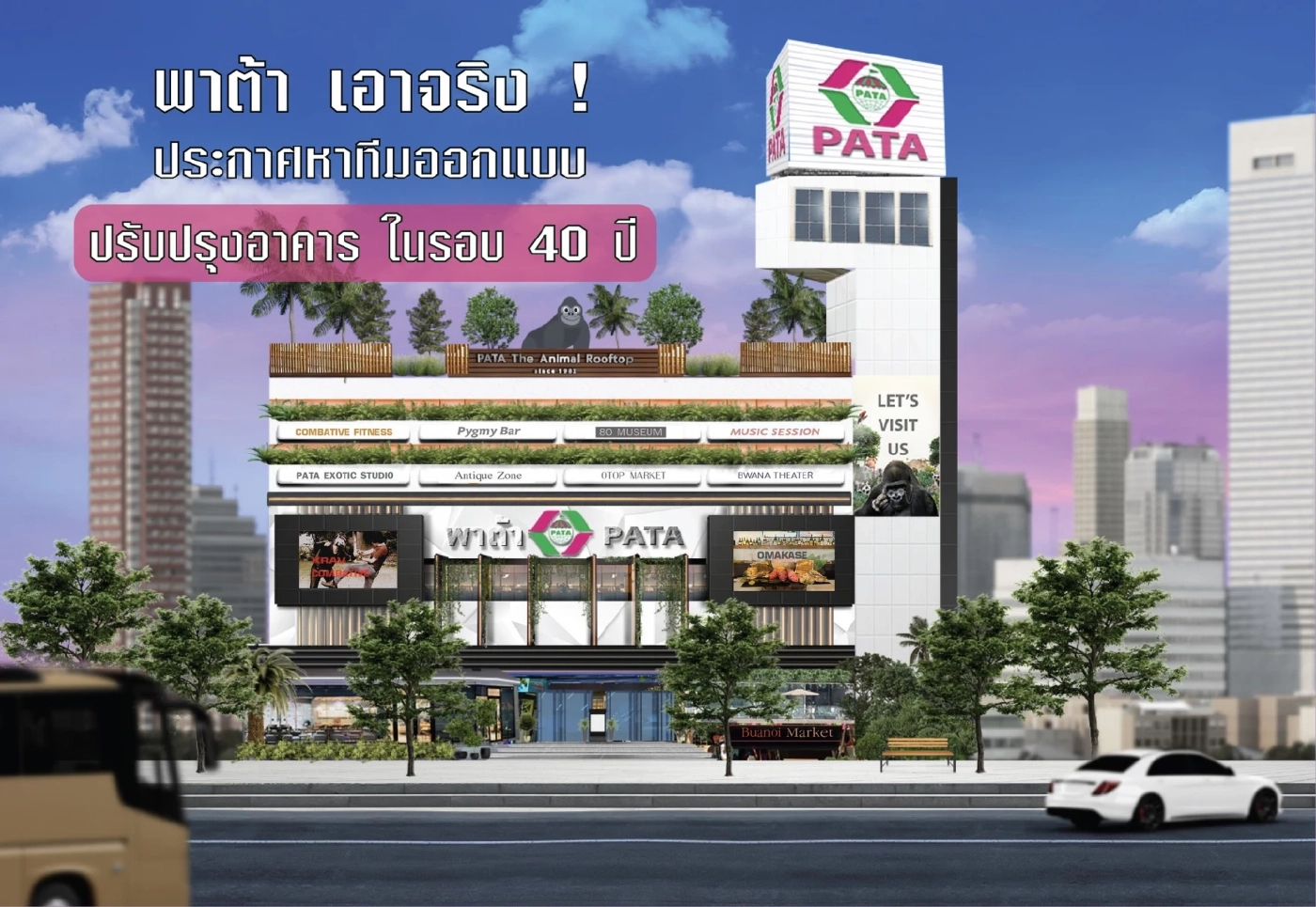 เอาจริง! ปลุกชีวิต"พาต้าปิ่นเกล้า" ห้างสรรพสินค้าในตำนานย่านฝั่งธนฯ