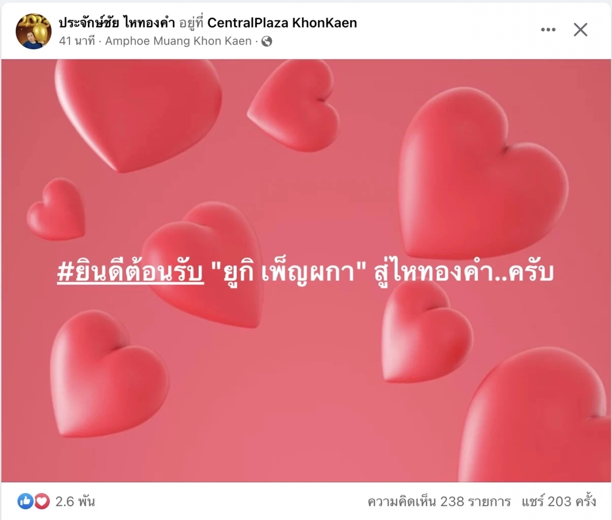 จับตาโพสต์แรก "ยูกิ เพ็ญผกา" หลังลาออกจากคณะหมอลำเสียงวิหค หันซบค่ายเพลงดัง 