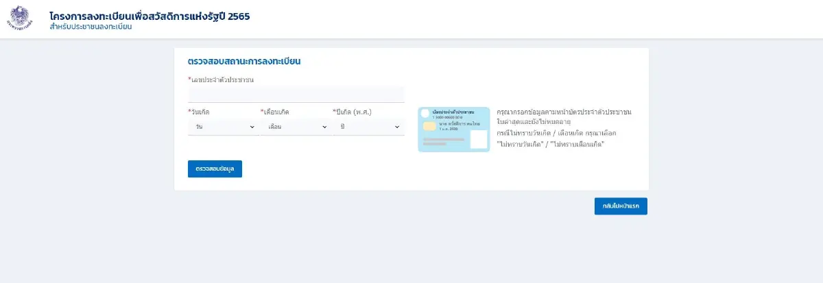 ตรวจสอบบัตรสวัสดิการแห่งรัฐ