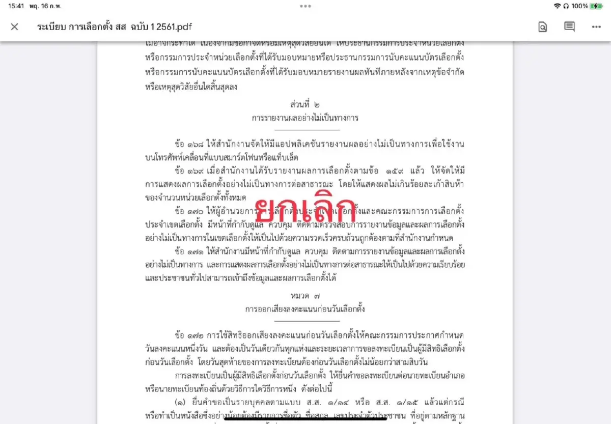 "สมชัย"แซะกกต.โปร่งใสมากหลังเลิกแอปฯรายงานผลเลือกตั้งเรียลไทม์