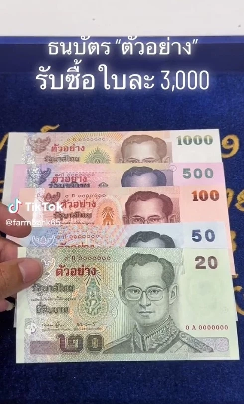 ร้านดัง ประกาศรับซื้อแบงก์เก่า ใบละ 3,000 บาท นักสะสมท่านใดมี ติดต่อด่วน