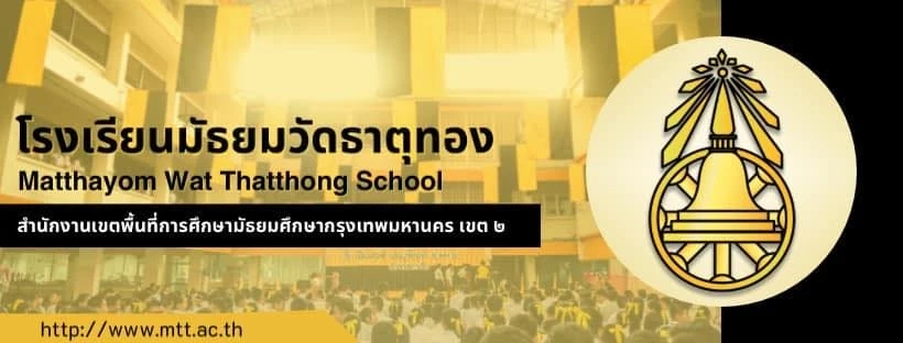 รร.มัธยมวัดธาตุทอง ออกประกาศ นร.ชายหญิง รวมเพศวิถี ไว้ผมสั้นยาว ตามเหมาะสม