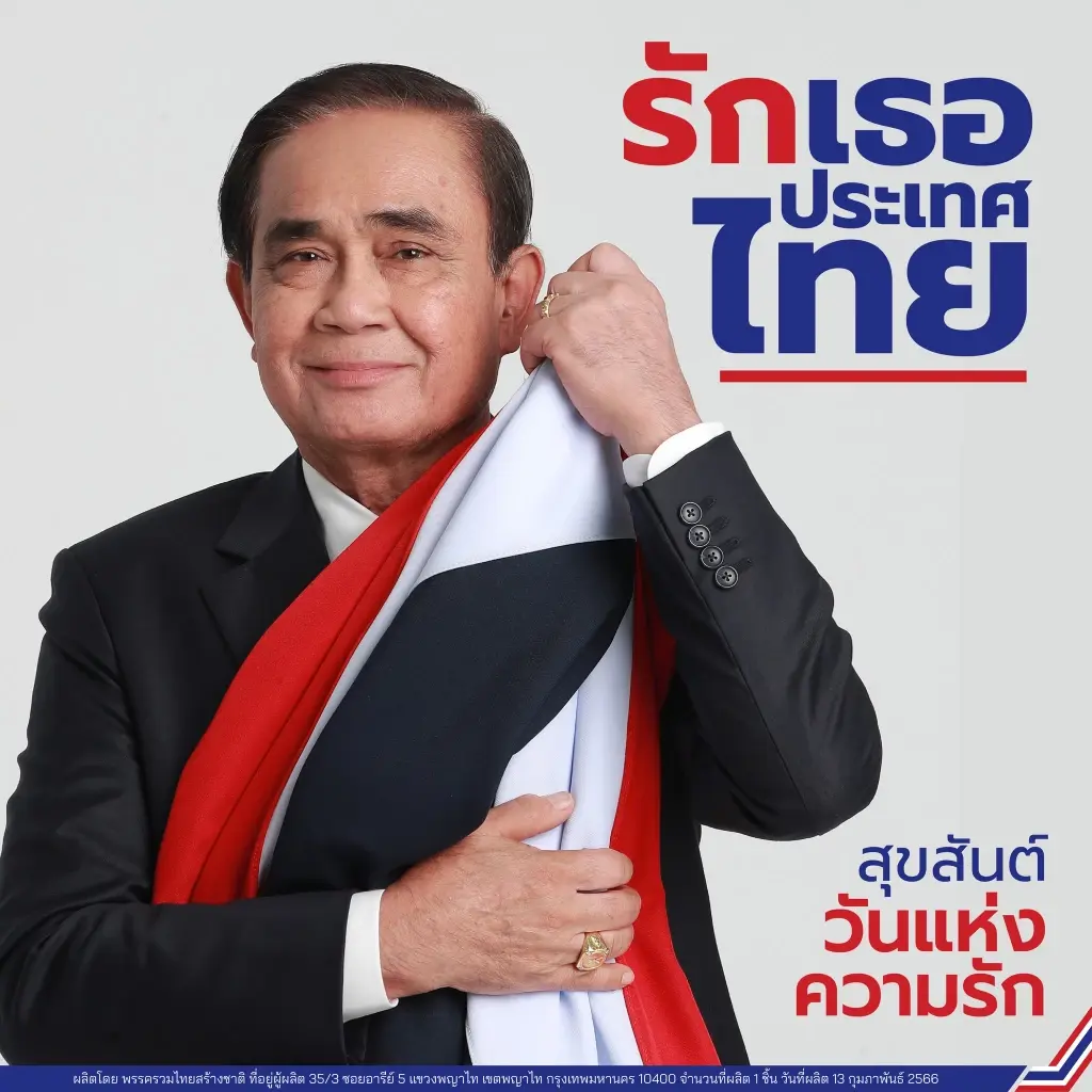 รทสช. โพสต์ "บิ๊กตู่" มอบความรักวันวาเลนไทน์ (มีคลิป)