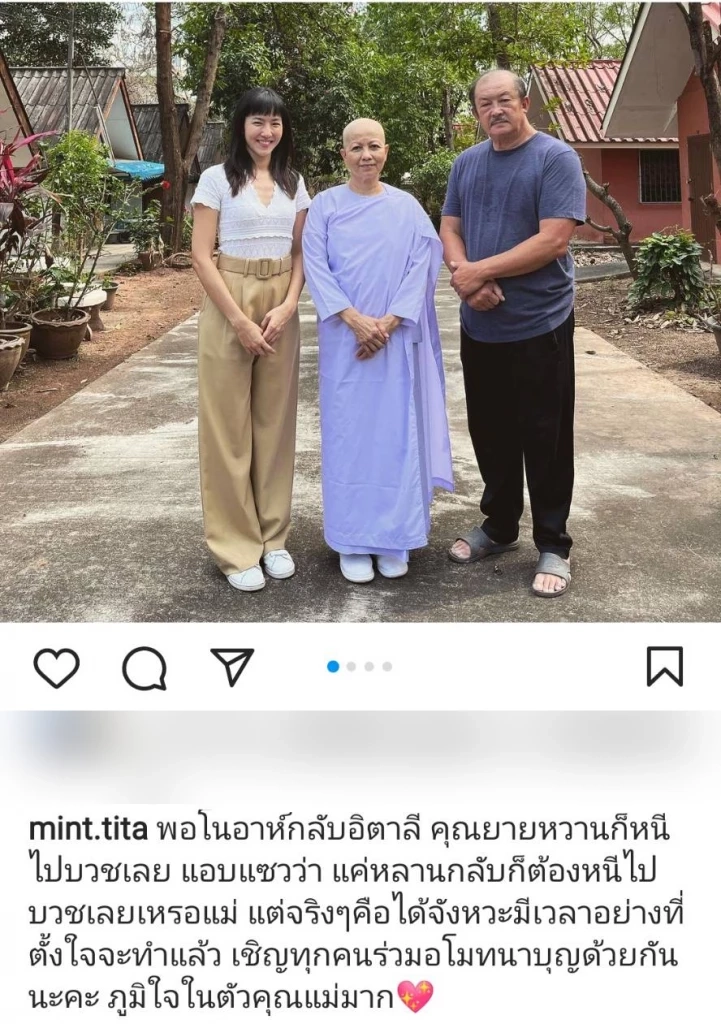 มิ้น มิณฑิตา เผยโมเมนต์น่ายินดี คุณแม่น้ำหวาน ปลงผมบวชชี