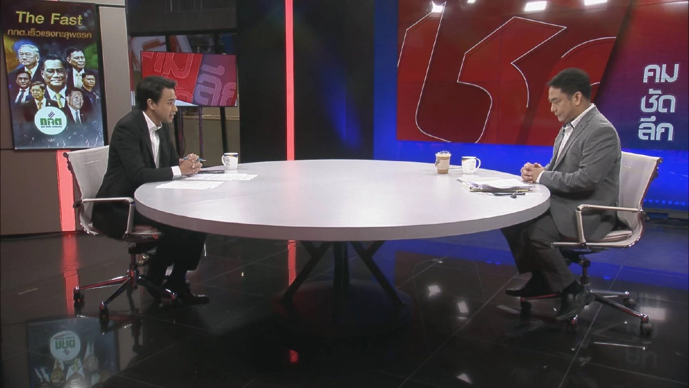 ส่อง"กกต." รื้อระเบียบพิจารณาคดี"ยุบพรรค"แบบติดจรวด (มีคลิป)