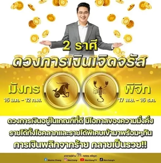 "หมอช้าง" เปิดชะตา 3 ราศี ดวงการงานส่องสว่าง จะมีแต่เรื่องดีๆ เข้ามาในชีวิต