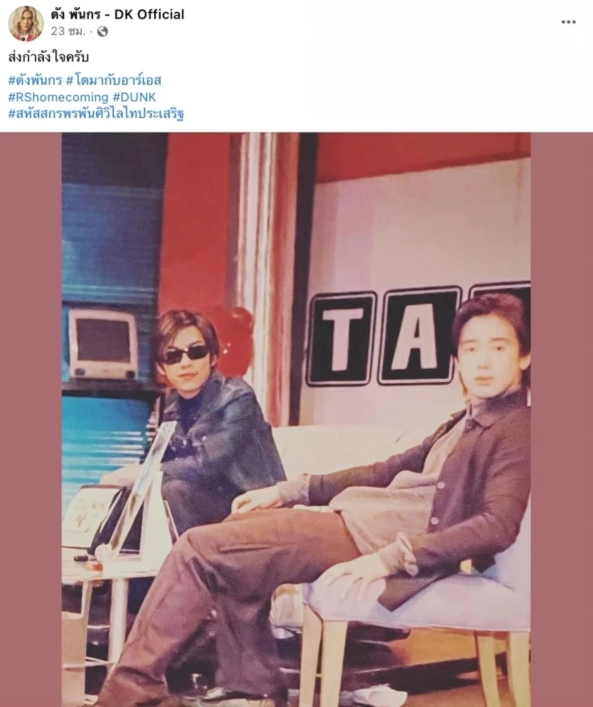 ดัง พันกร เคลื่อนไหวแล้ว ขอส่งกำลังใจ ริว อาทิตย์ หลังทราบข่าวชีวิตพลิกผัน