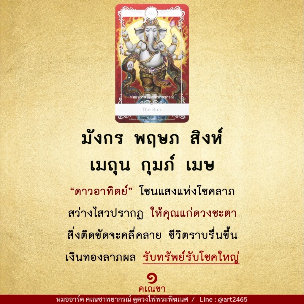 หมออาร์ต หมอดูดังเผย 5 ราศี เตรียมตัวจะมีข่าวดี ดวงชะตารุ่ง ดวงพุ่งแรงมาก