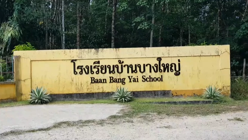 สั่งย้ายแล้ว ครูตบหน้า ด.ญ.ชั้น ป.1 จนหน้าสั่น พร้อมตั้งกรรมการสอบสวน