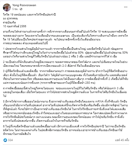 'หมอยง' เผย 6 สาเหตุสำคัญ ที่ทำให้วายร้ายโควิด-19 ระบาดลดลง 