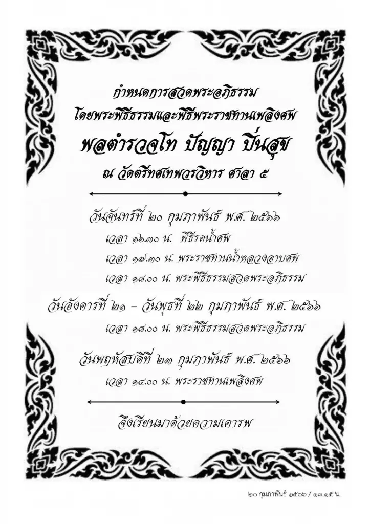 อดีตลูกน้องโผล่ยัน “พล.ต.ท.ปัญญา”รักครอบครัว ไม่ยุ่งเกี่ยวเรื่องชู้สาว