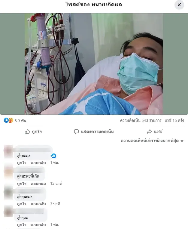 บีบหัวใจแต่เช้า "ทนายเกิดผล" โพสต์ "ร่างกายอ่อนแอ แต่ใจยังสู้"
