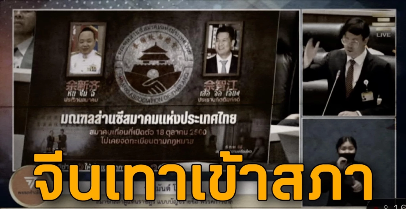 “ชูวิทย์”แฉ“หยู ซินฉี” ทุนจีนเทาตั้งสมาคมเก๊ แอบอ้างสถาบันฯ แผ่อิทธิพล