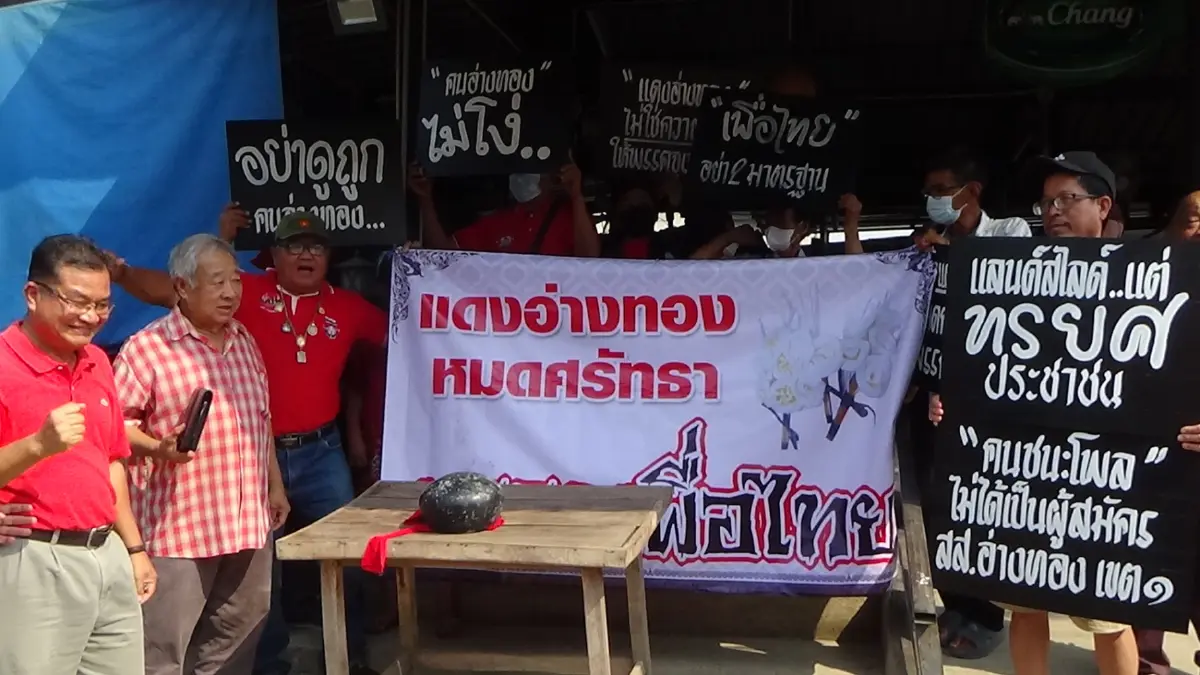 “แดงอ่างทอง” เดือด ! กรวดน้ำคว่ำบาตรแยกทาง “พรรคเพื่อไทย”