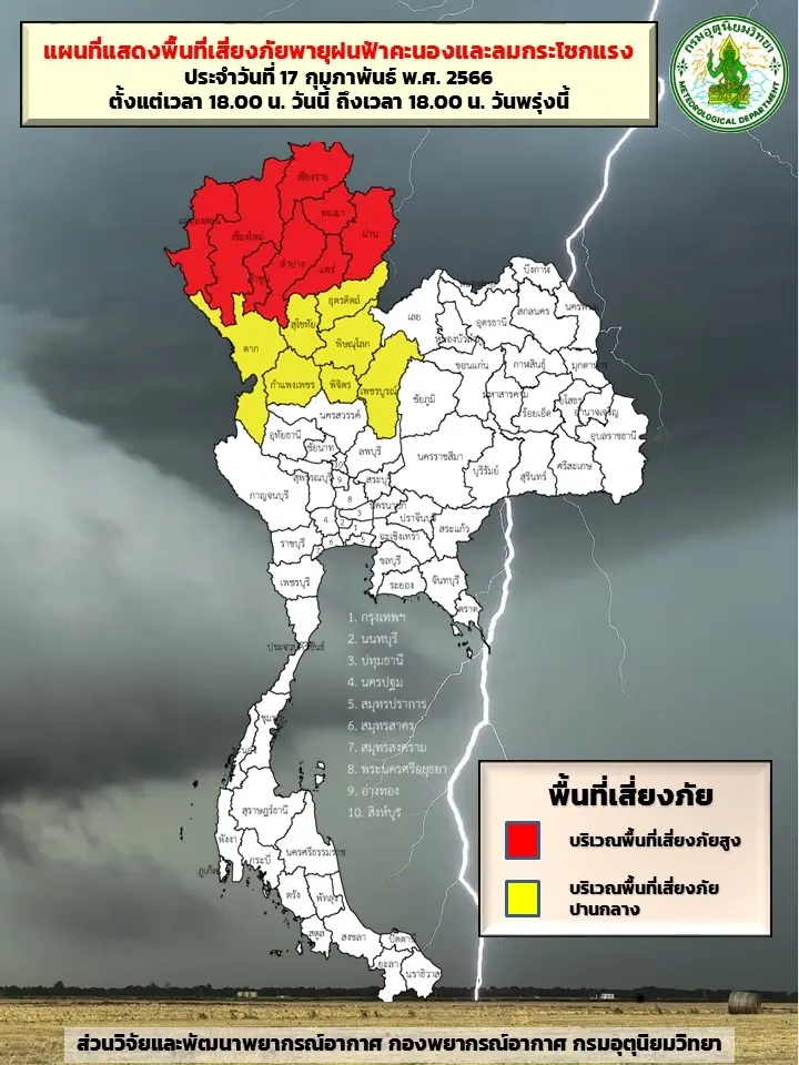 กราฟิกแสดงพื้นที่เสี่ยงภัยฝนตกหนักถึงหนักมากบริเวณประเทศไทย