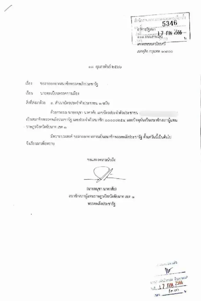 “อนุชา”ไขก๊อกส.ส. -พปชร.เตรียมร่วมงาน"รวมไทยสร้างชาติ"