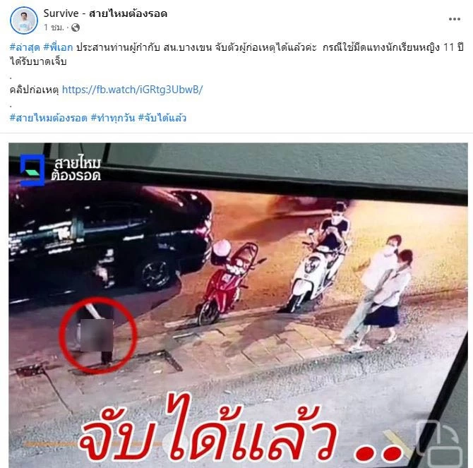 รวบแล้ว! สาวคลั่งใช้มีดแทงนักเรียนหญิง ก่อนเดินไปกดเงินหน้าตาเฉย