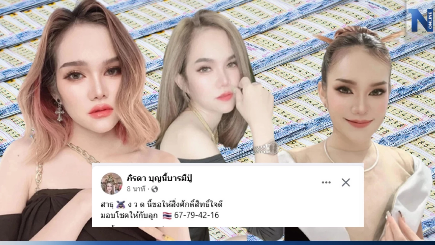 ให้แล้ว เลขเด็ดแม่น้ำหนึ่ง หลังควงคู่แฟนหนุ่มทำบุญครั้งใหญ่ 