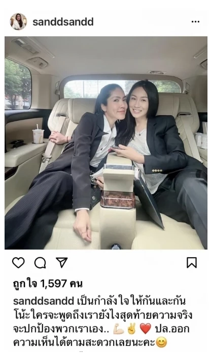 ภาพถ่ายต้นเรื่องจนนำมาสู่การฟ้องหมิ่นระหว่าง "แซน - จิน - หนิง"