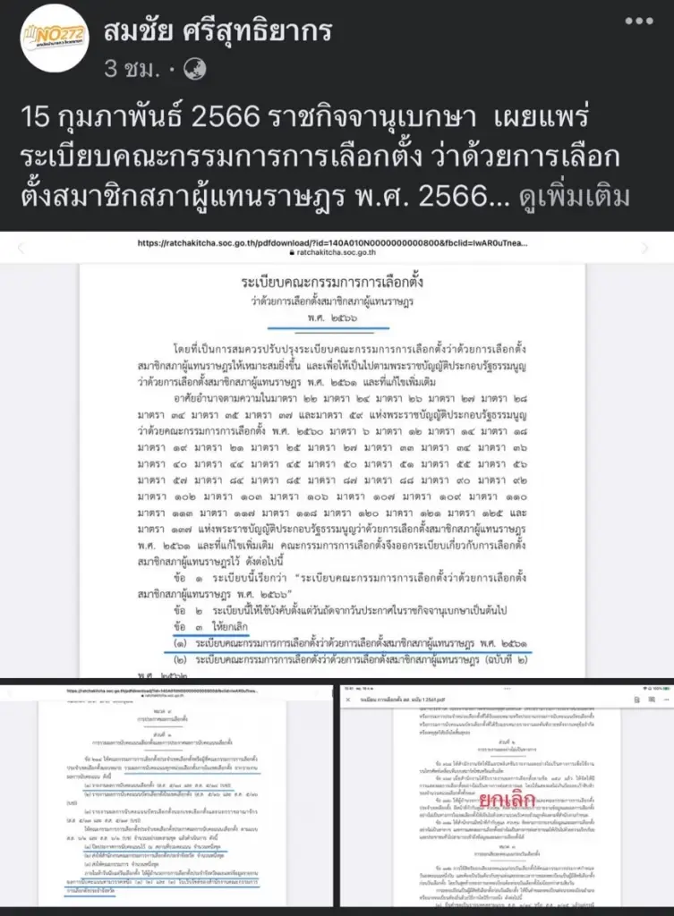 "สมชัย"แซะกกต.โปร่งใสมากหลังเลิกแอปฯรายงานผลเลือกตั้งเรียลไทม์