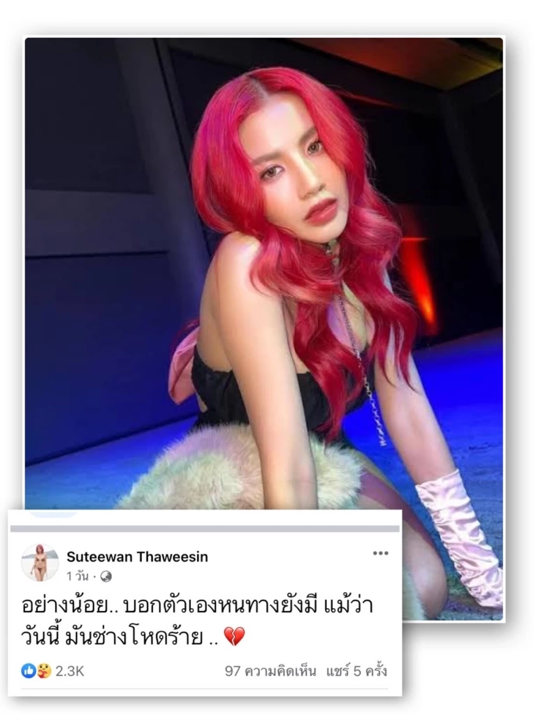 เกิดอะไรขึ้น "ใบเตย สุธีวัน" โพสต์ตัดพ้อ…วันนี้ มันช่างโหดร้าย