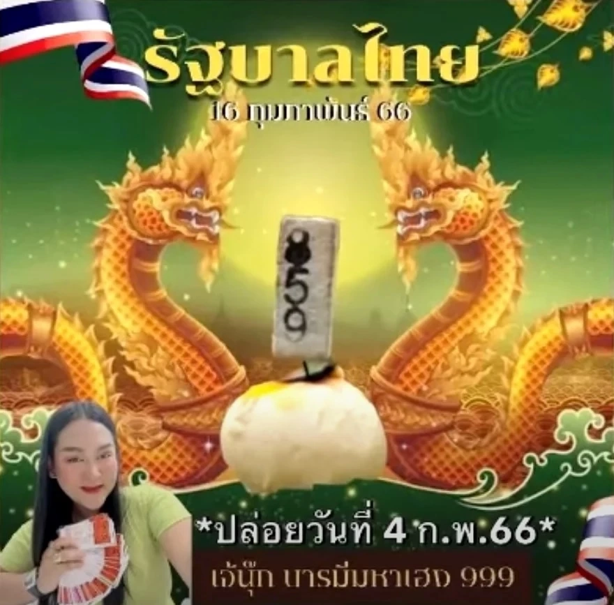 รวมเลขเด็ด3เจ๊คนดัง แม่น้ำหนึ่ง เจ๊นุ๊ก บารมีมหาเฮง คอหวยไทยไม่ควรพลาด 