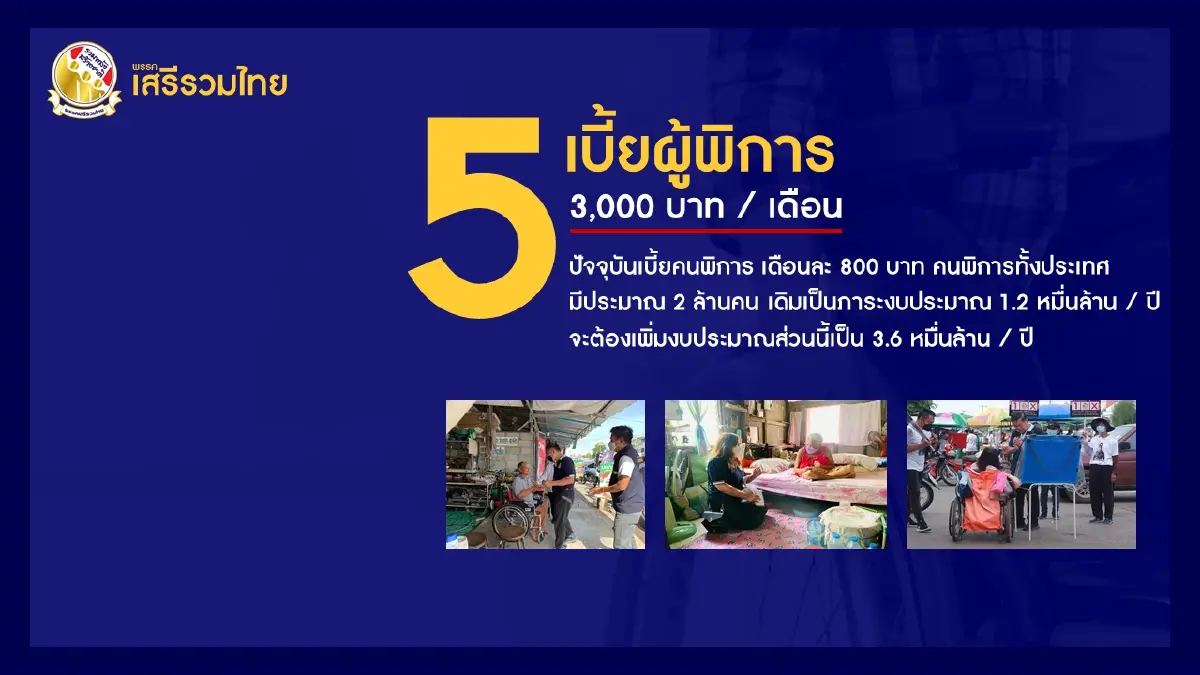 "เสรีพิศุทธ์" ประกาศลั่นหากได้เป็นนายกฯ ใครปฏิวัติเจอยิงกบาลแน่