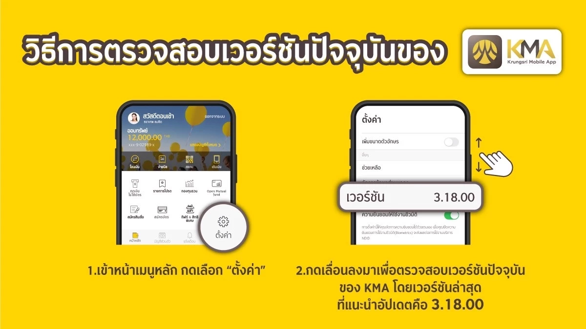 "กรุงศรี" แจ้งผู้ใช้แอนดรอยด์ อัปเดตแอปฯ KMA เวอร์ชั่นล่าสุด กันมิจฉาชีพ