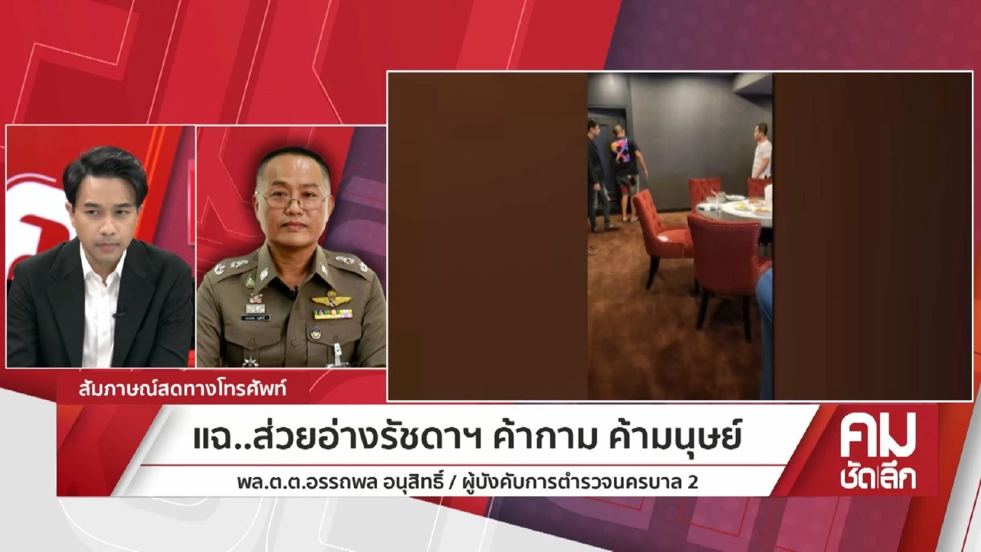 คลี่ม่าน "ส่วยอาบอบนวด" โผล่ชื่อ"เสี่ยกำพล"โยงทุนสีเทา