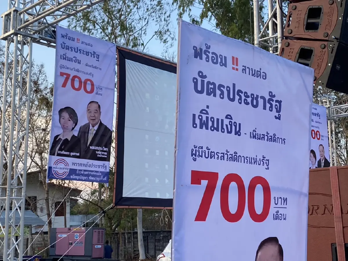 ป้ายพรรคพลังประชารัฐ โชวสโลแกน ป้อม700 