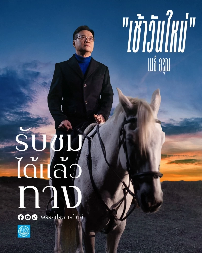 กระหึ่ม "ปชป."ปล่อยเพลง "เช้าวันใหม่" ประกาศพิชิตชัย "เลือกตั้ง66"(คลิป)