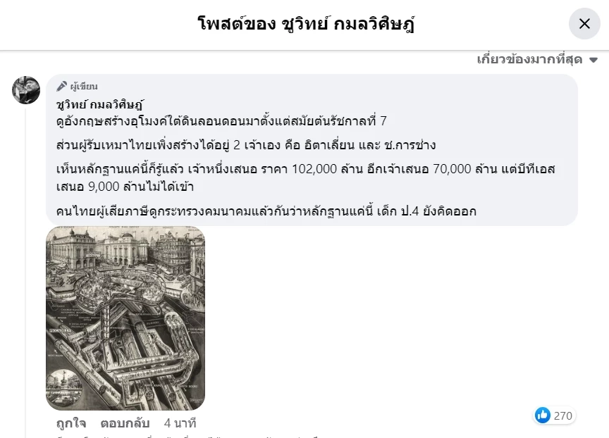 เที่ยงนี้ "ชูวิทย์"ประกาศเผารัง"หนู" บุกคมนาคมแฉ"กัญชา-รถไฟฟ้าสีส้ม"